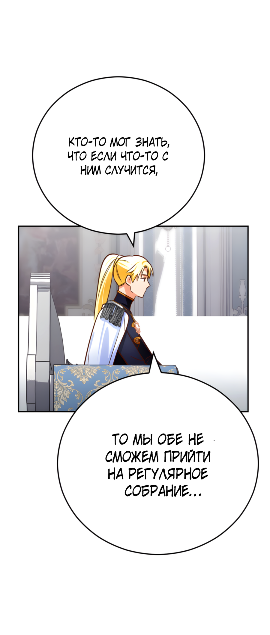 Манга Герцогиня не желает выходить замуж за свой идеальный типаж - Глава 89 Страница 48