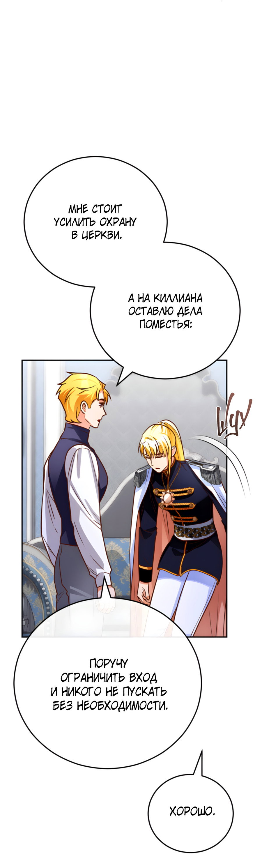 Манга Герцогиня не желает выходить замуж за свой идеальный типаж - Глава 89 Страница 52