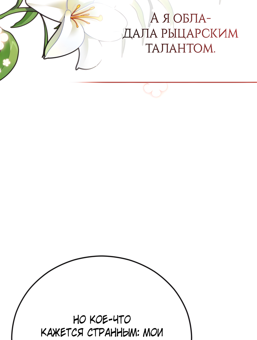 Манга Герцогиня не желает выходить замуж за свой идеальный типаж - Глава 89 Страница 32