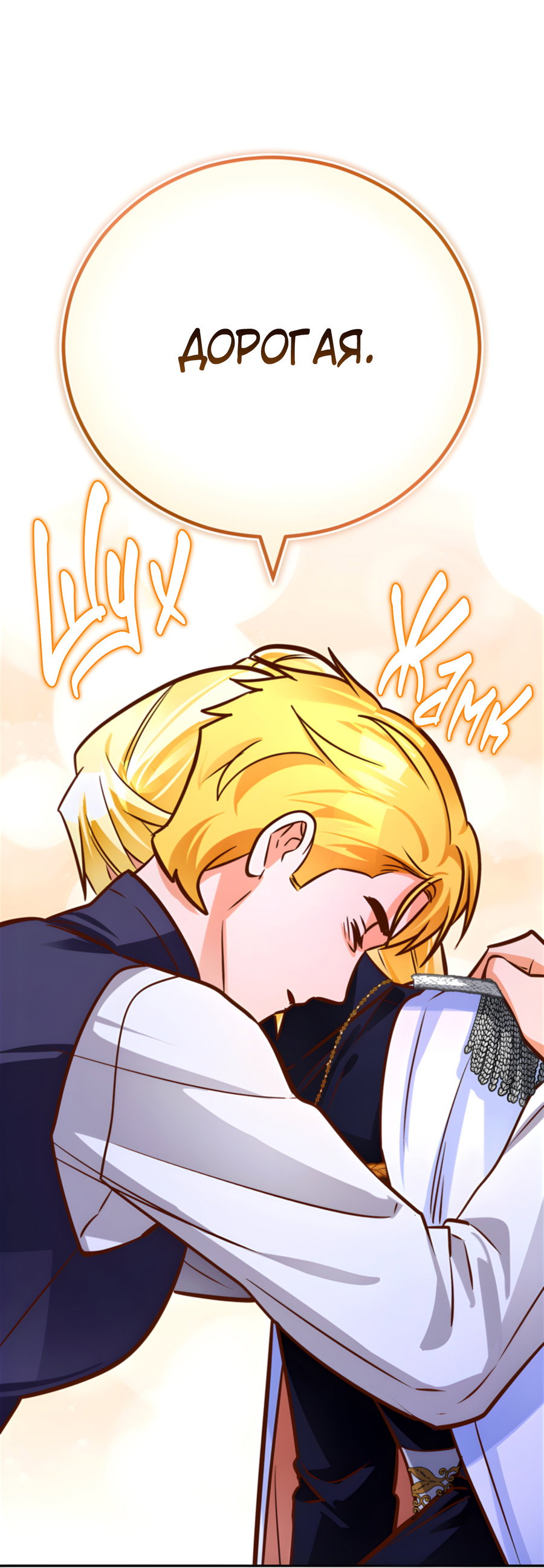 Манга Герцогиня не желает выходить замуж за свой идеальный типаж - Глава 89 Страница 39