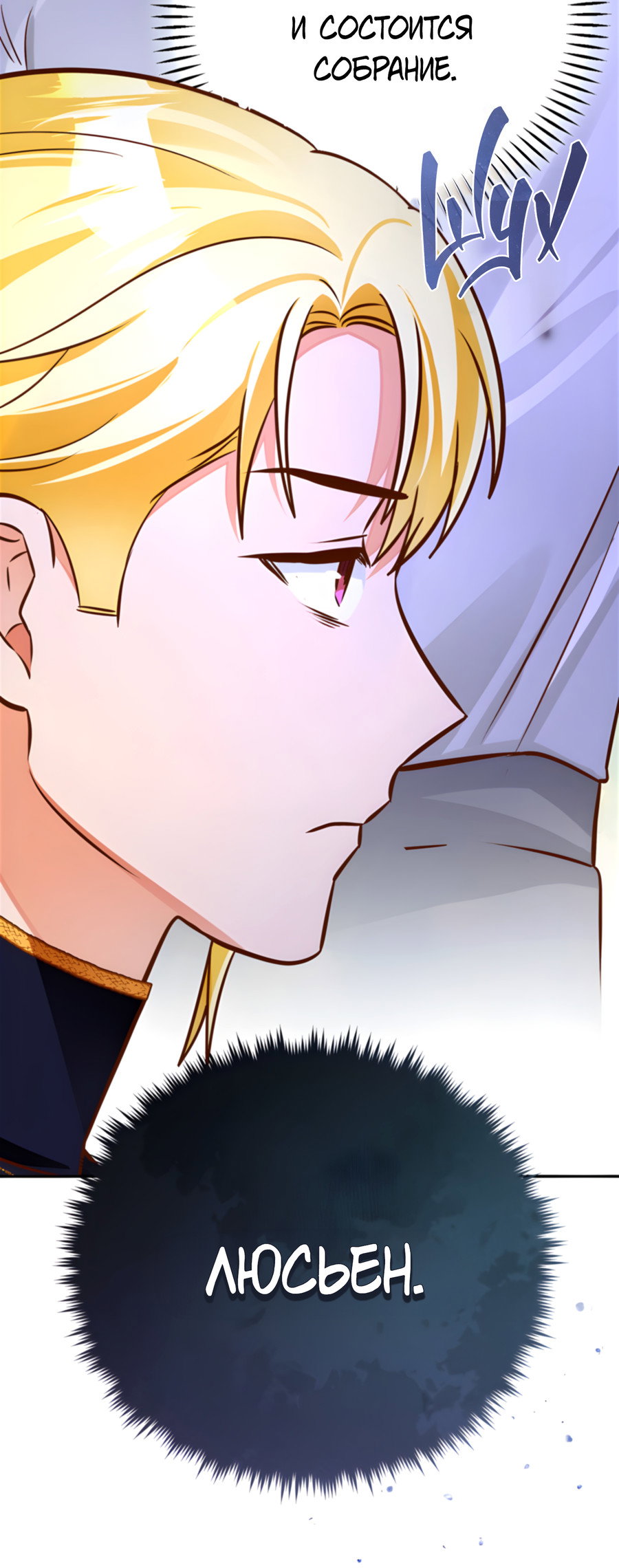 Манга Герцогиня не желает выходить замуж за свой идеальный типаж - Глава 89 Страница 50