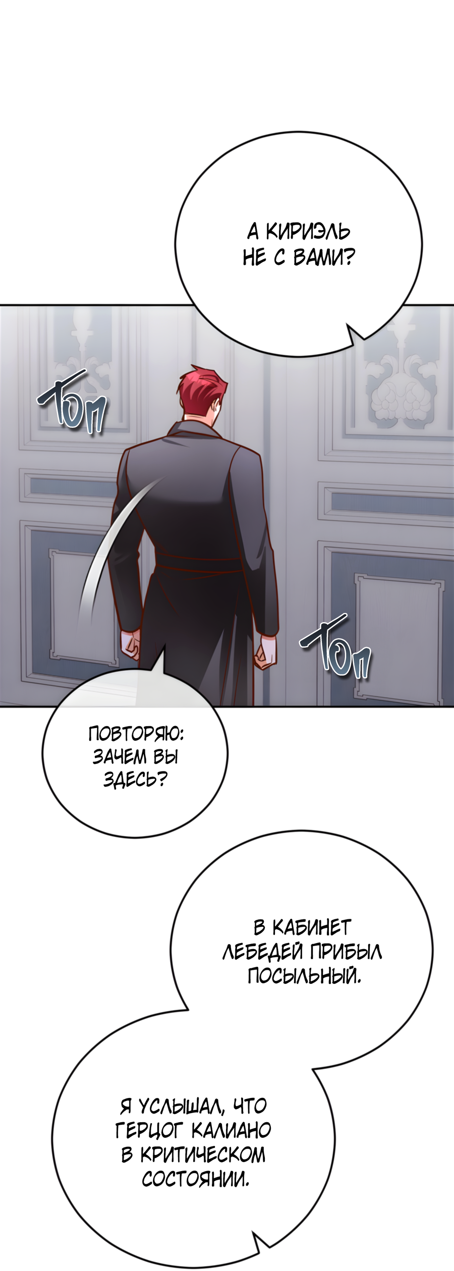 Манга Герцогиня не желает выходить замуж за свой идеальный типаж - Глава 89 Страница 69