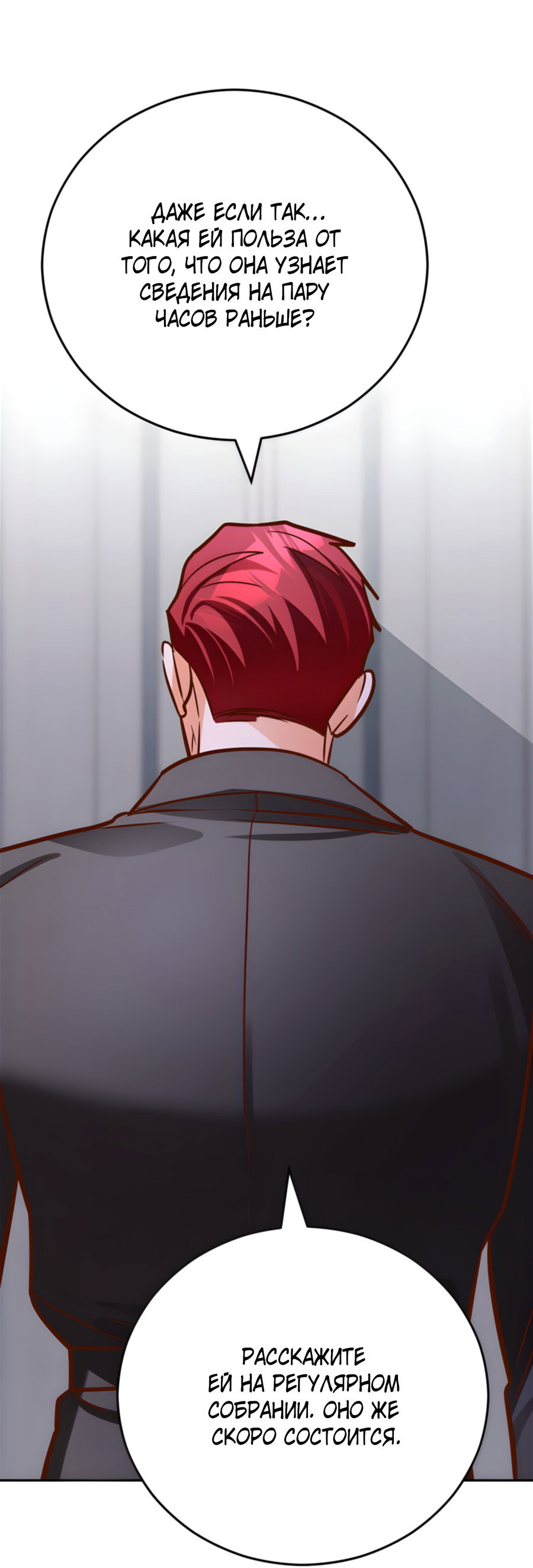 Манга Герцогиня не желает выходить замуж за свой идеальный типаж - Глава 89 Страница 85