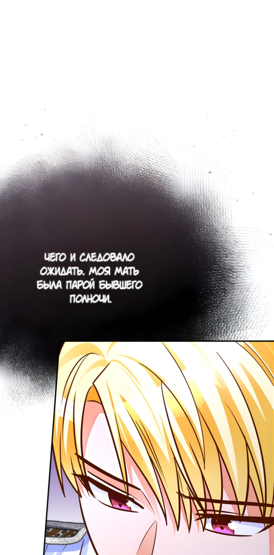 Манга Герцогиня не желает выходить замуж за свой идеальный типаж - Глава 89 Страница 20