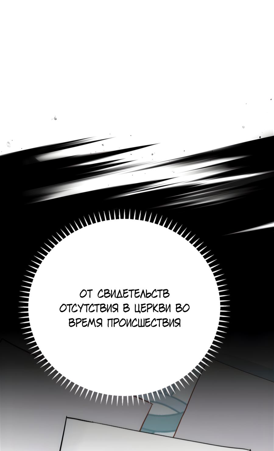 Манга Герцогиня не желает выходить замуж за свой идеальный типаж - Глава 89 Страница 61