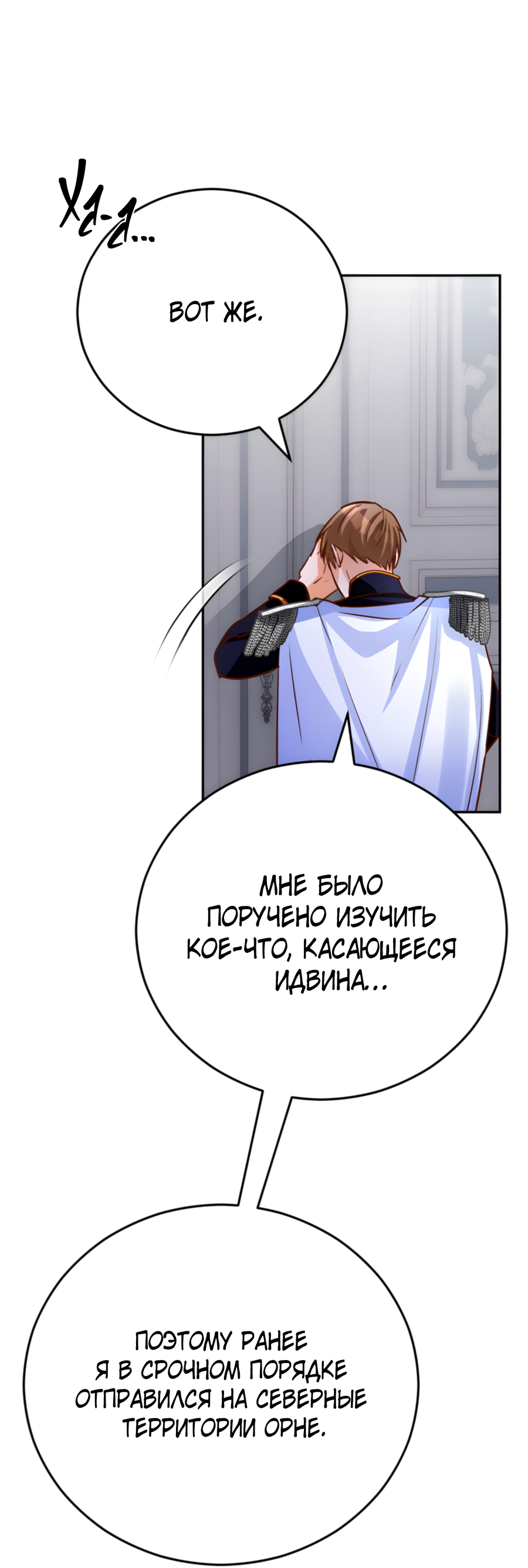 Манга Герцогиня не желает выходить замуж за свой идеальный типаж - Глава 89 Страница 74