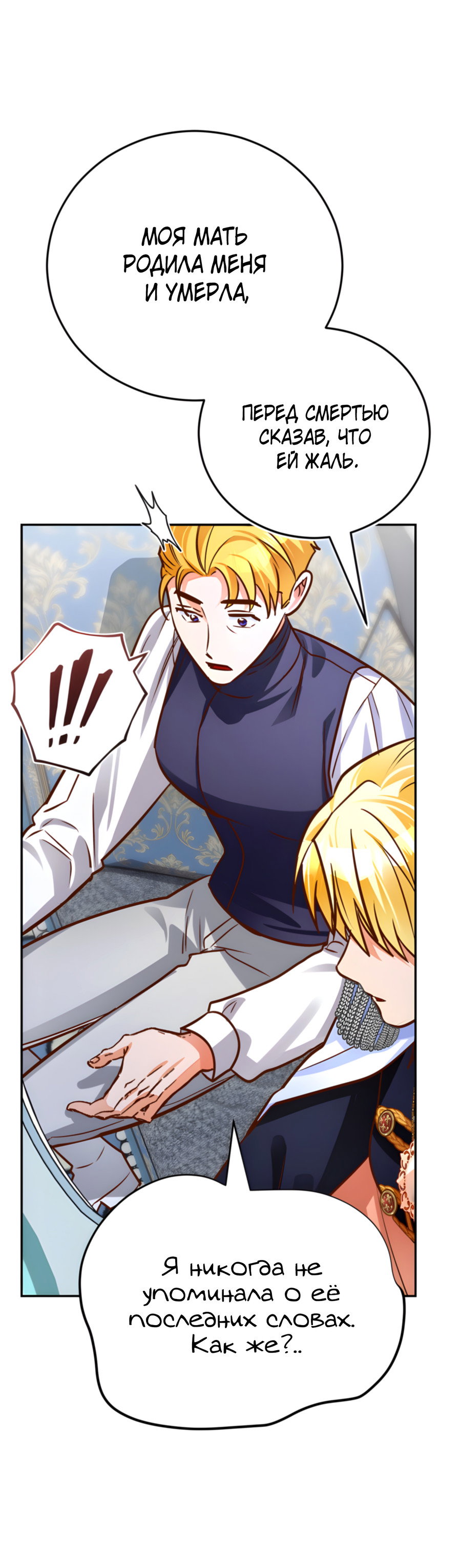 Манга Герцогиня не желает выходить замуж за свой идеальный типаж - Глава 89 Страница 24