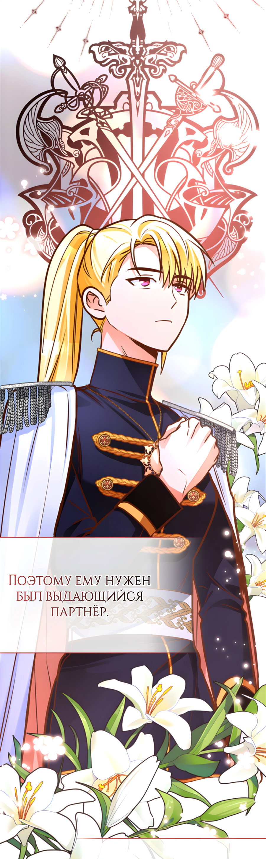 Манга Герцогиня не желает выходить замуж за свой идеальный типаж - Глава 89 Страница 31