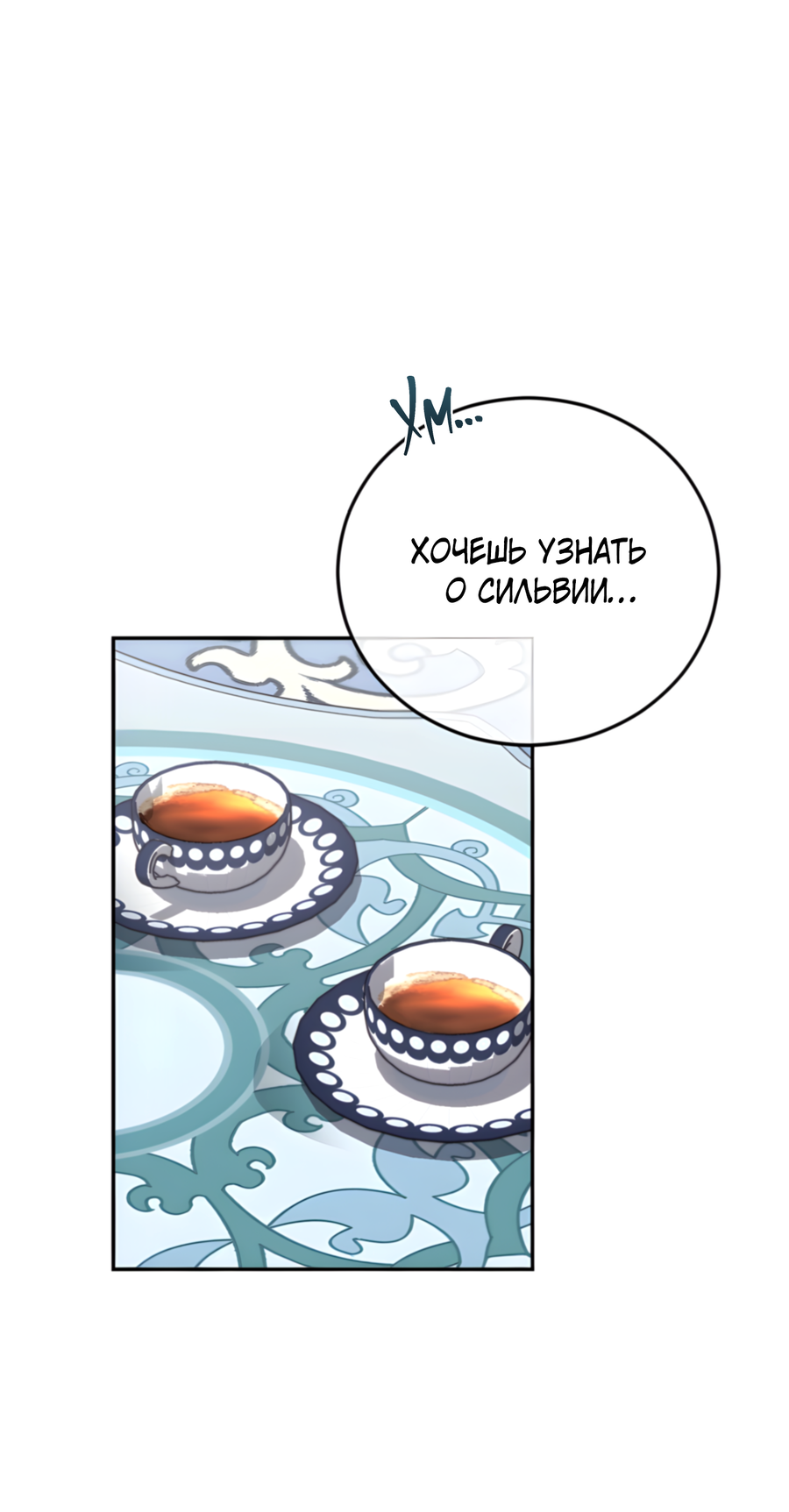 Манга Герцогиня не желает выходить замуж за свой идеальный типаж - Глава 89 Страница 2