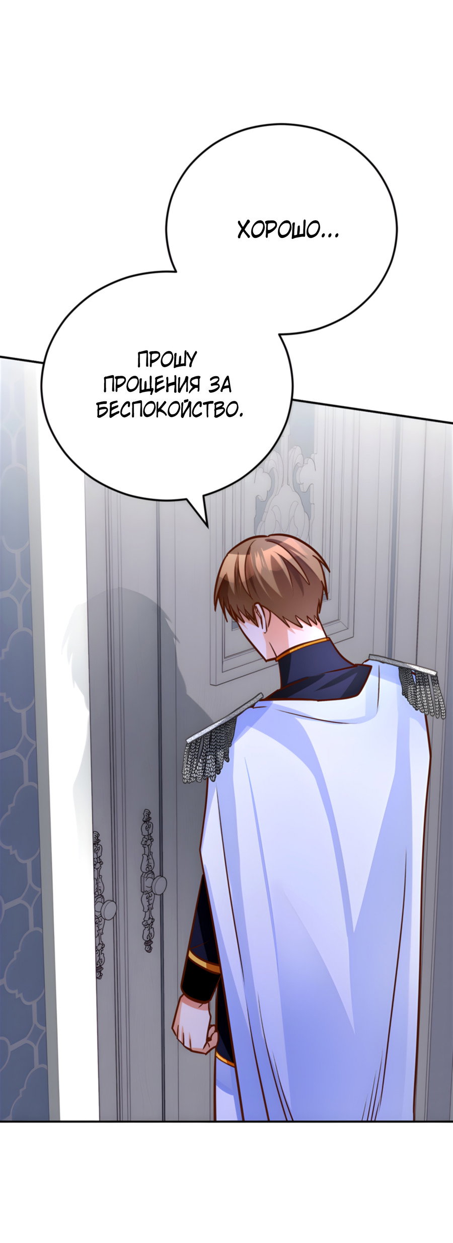 Манга Герцогиня не желает выходить замуж за свой идеальный типаж - Глава 89 Страница 87