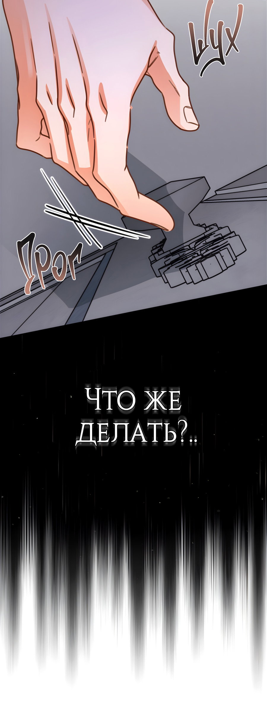 Манга Герцогиня не желает выходить замуж за свой идеальный типаж - Глава 89 Страница 84