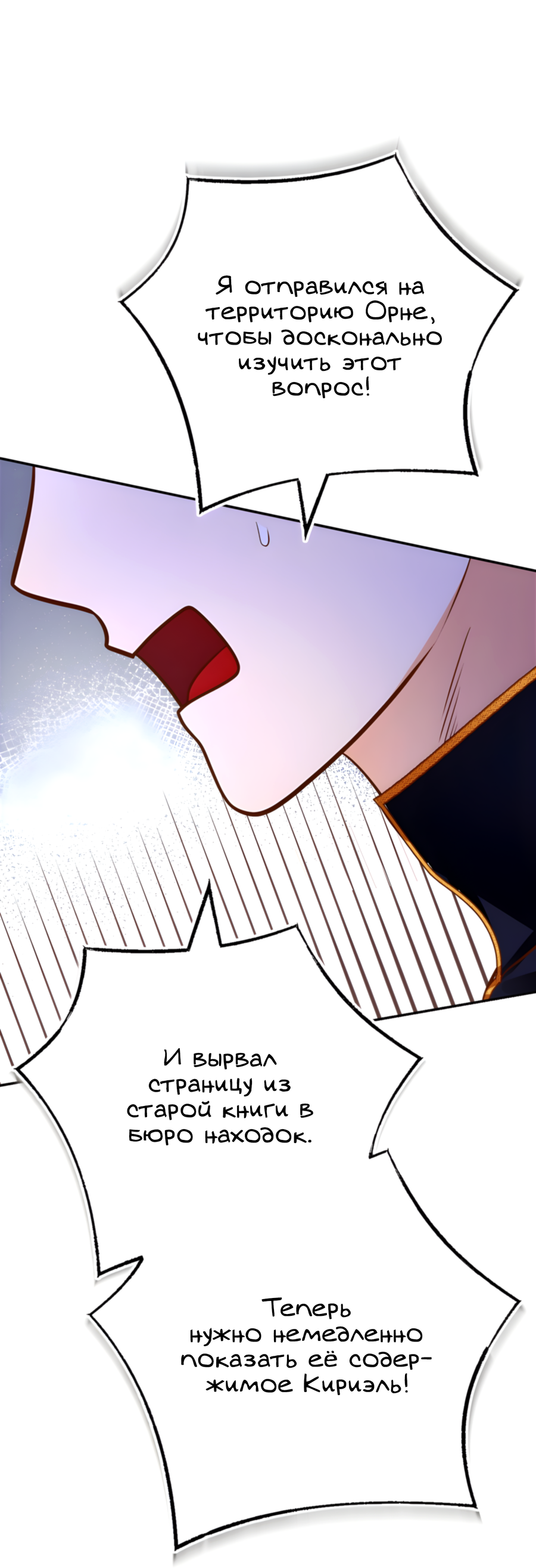 Манга Герцогиня не желает выходить замуж за свой идеальный типаж - Глава 89 Страница 80