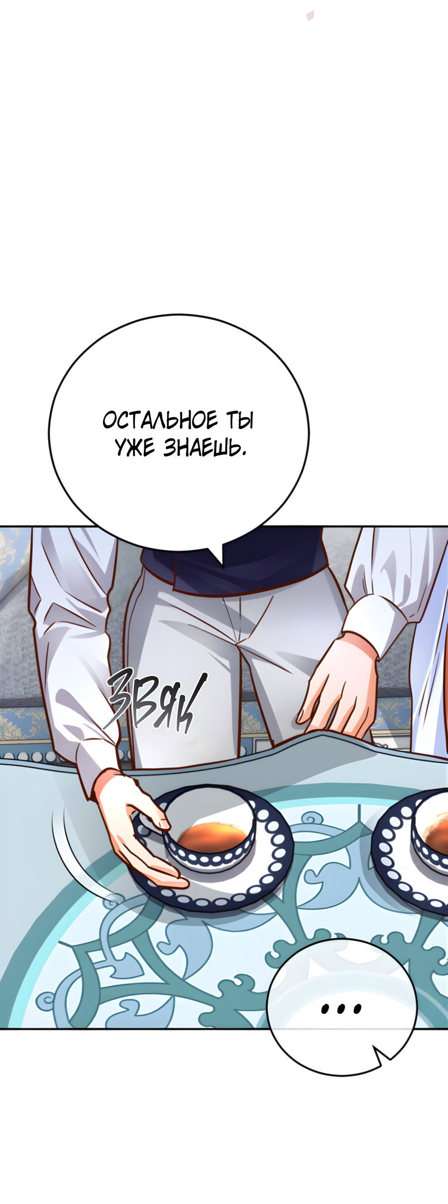 Манга Герцогиня не желает выходить замуж за свой идеальный типаж - Глава 89 Страница 23