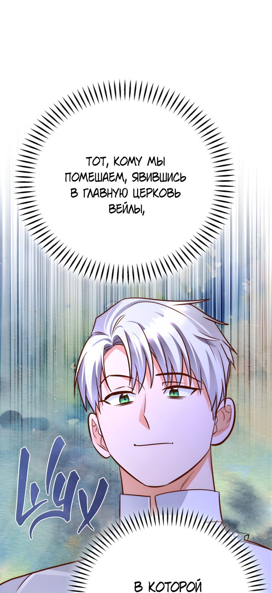 Манга Герцогиня не желает выходить замуж за свой идеальный типаж - Глава 89 Страница 49