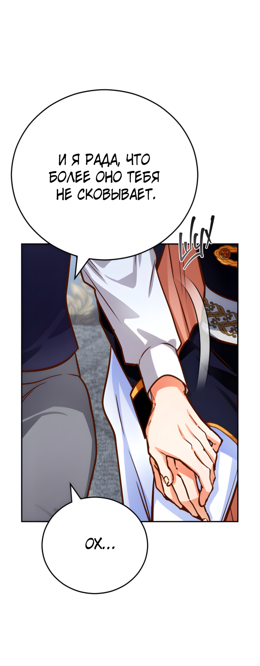 Манга Герцогиня не желает выходить замуж за свой идеальный типаж - Глава 89 Страница 38