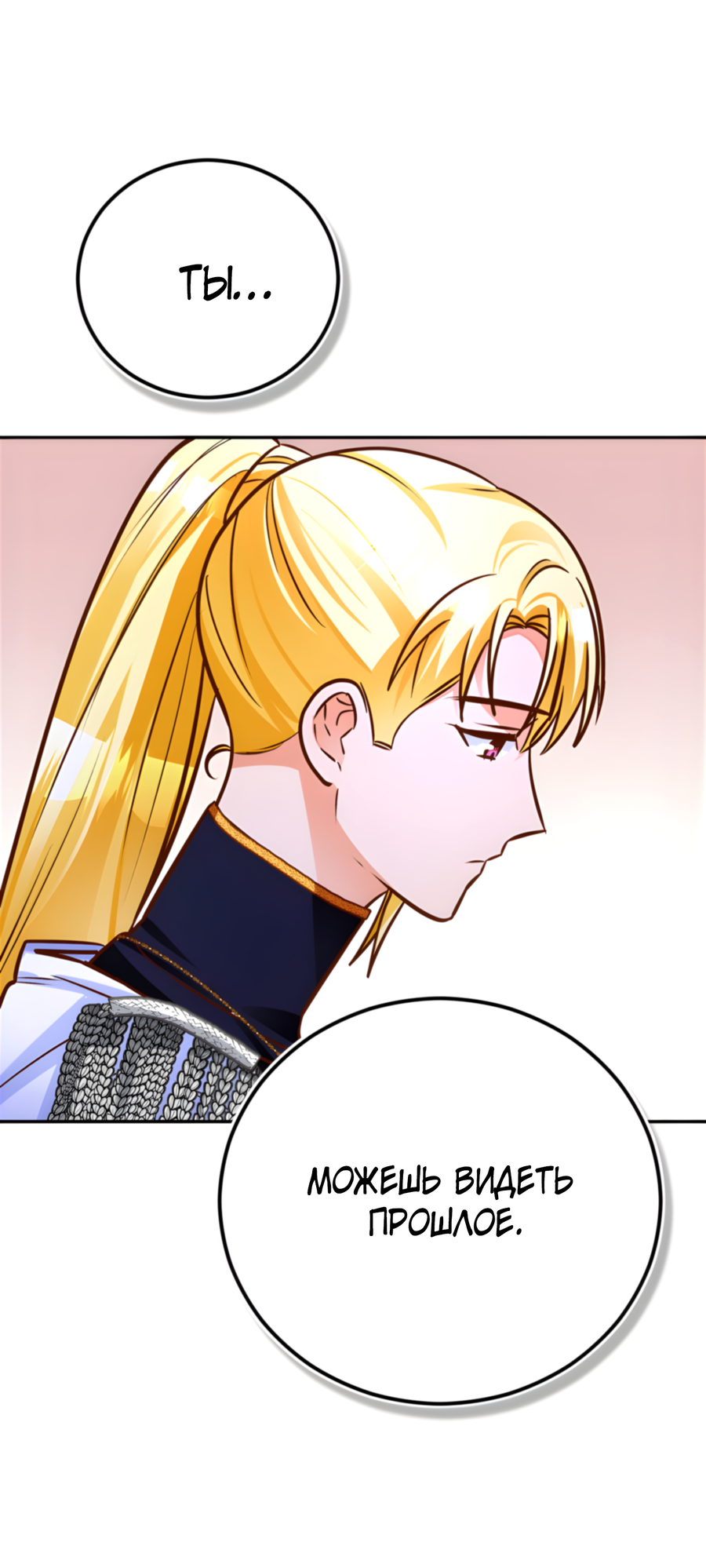 Манга Герцогиня не желает выходить замуж за свой идеальный типаж - Глава 89 Страница 25