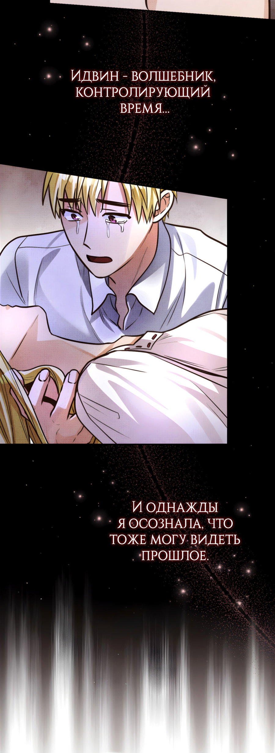 Манга Герцогиня не желает выходить замуж за свой идеальный типаж - Глава 89 Страница 28