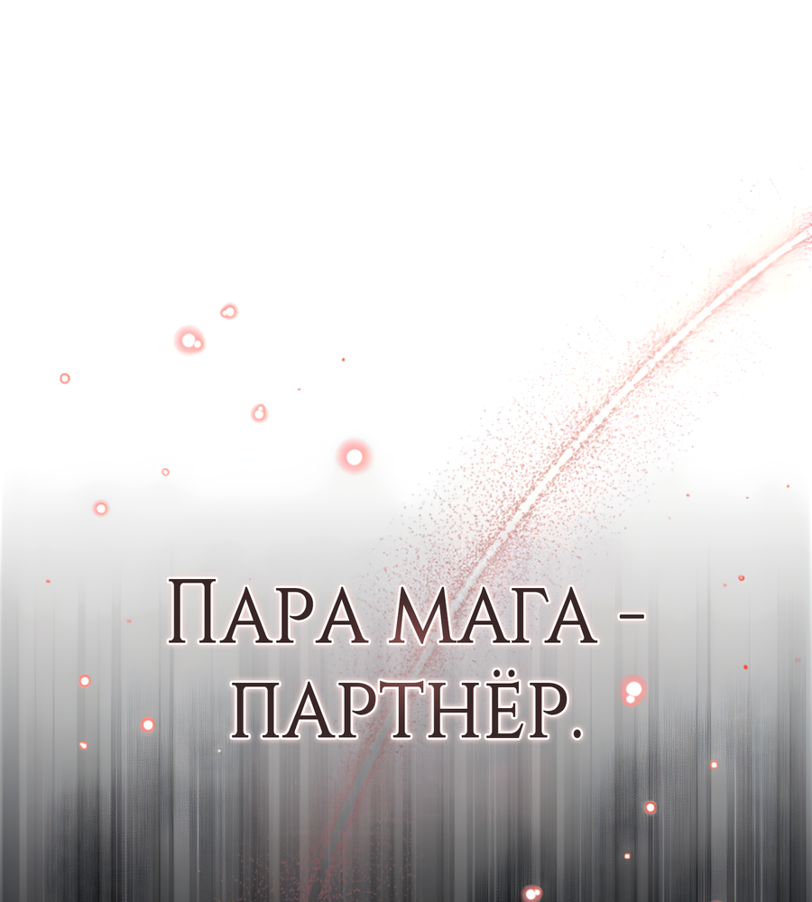 Манга Герцогиня не желает выходить замуж за свой идеальный типаж - Глава 89 Страница 26