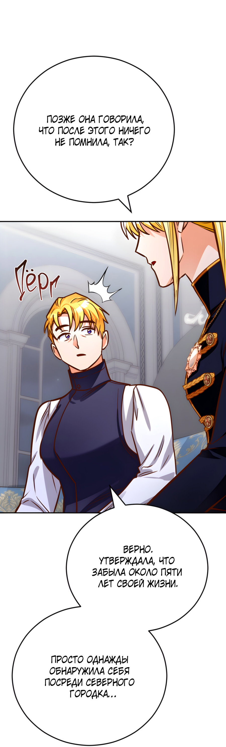 Манга Герцогиня не желает выходить замуж за свой идеальный типаж - Глава 89 Страница 18