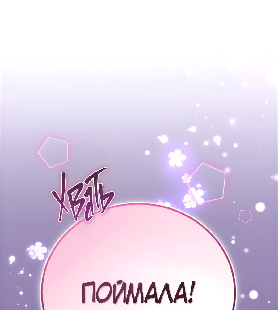 Манга Герцогиня не желает выходить замуж за свой идеальный типаж - Глава 90 Страница 65