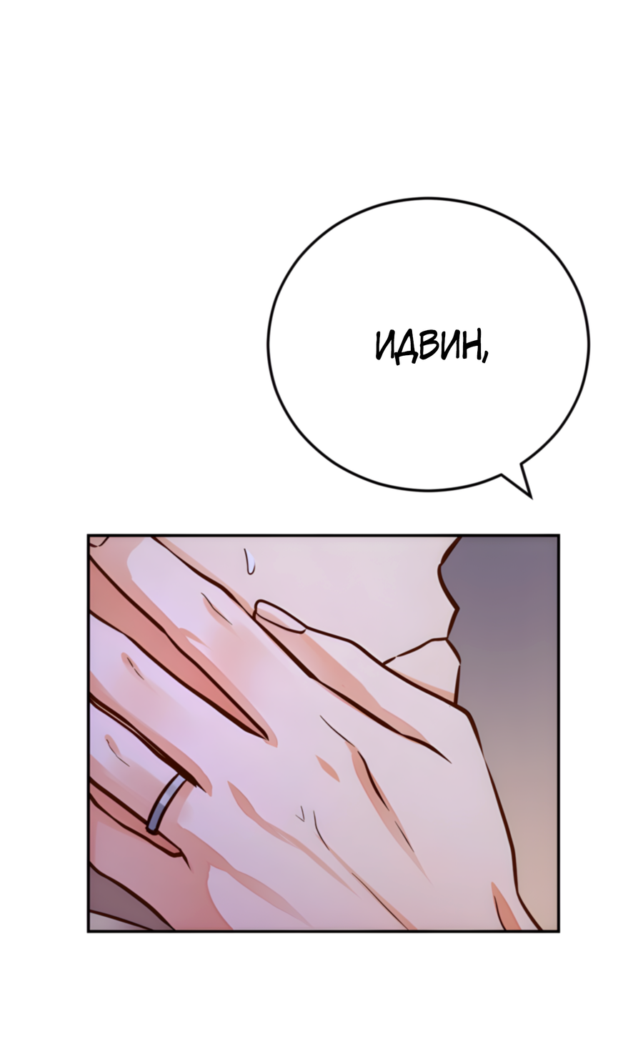 Манга Герцогиня не желает выходить замуж за свой идеальный типаж - Глава 90 Страница 75