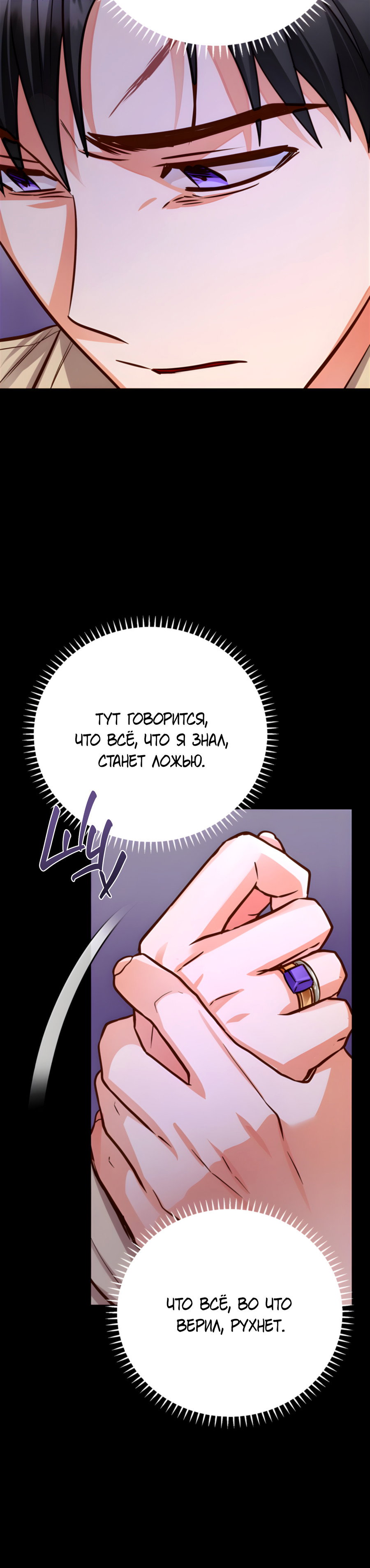 Манга Герцогиня не желает выходить замуж за свой идеальный типаж - Глава 90 Страница 37