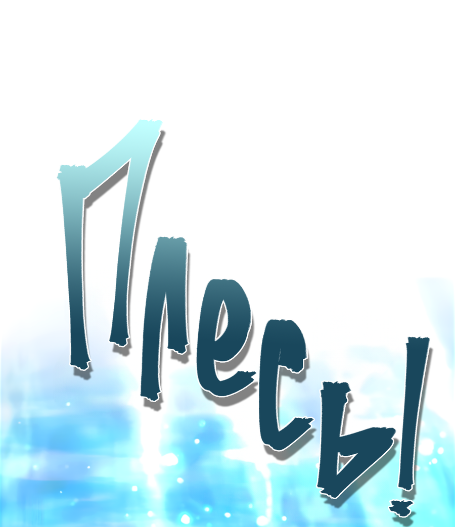 Манга Герцогиня не желает выходить замуж за свой идеальный типаж - Глава 90 Страница 50