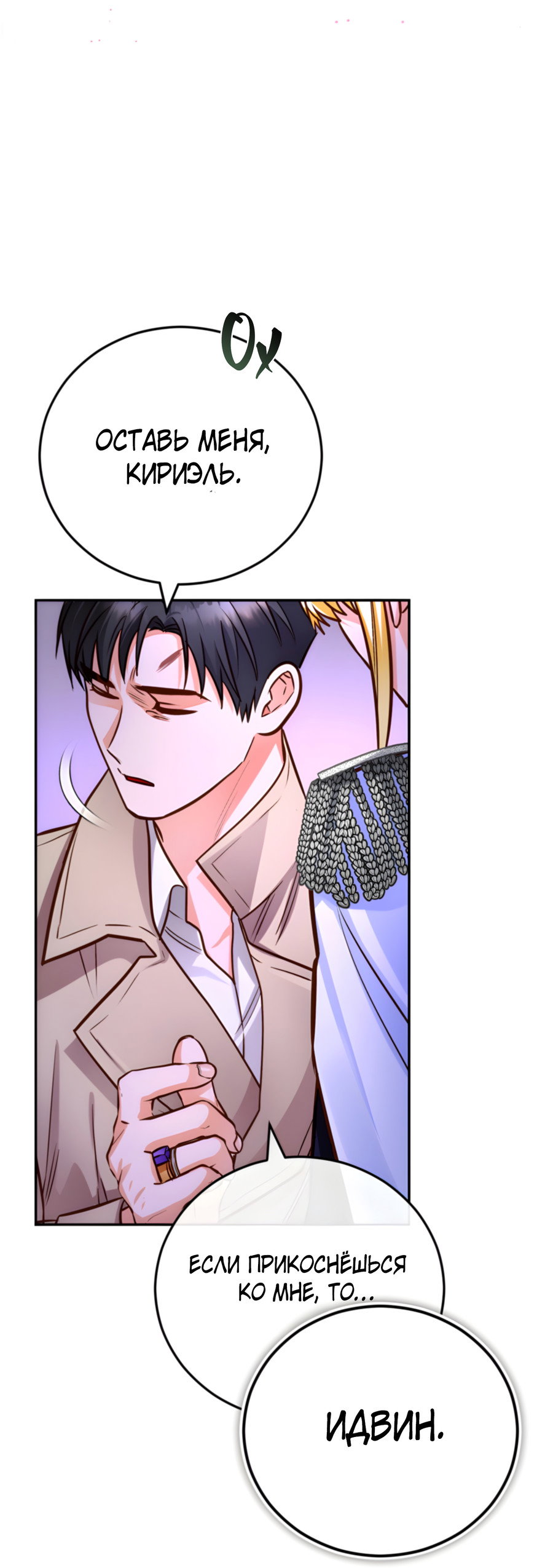 Манга Герцогиня не желает выходить замуж за свой идеальный типаж - Глава 90 Страница 67