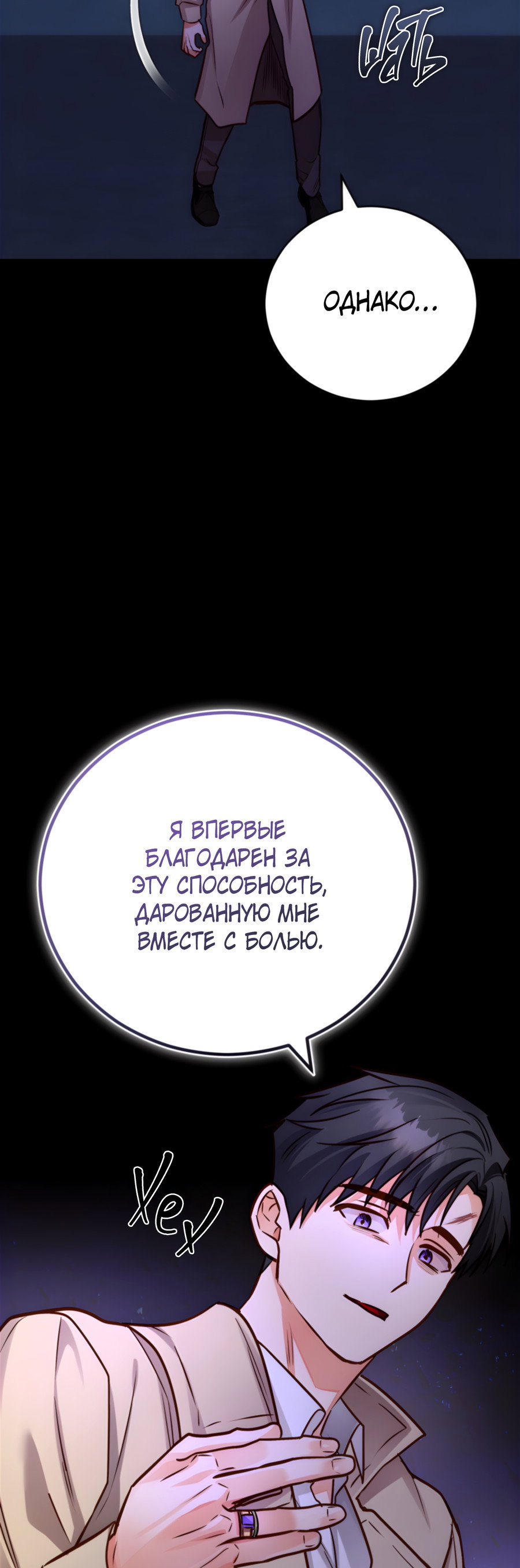 Манга Герцогиня не желает выходить замуж за свой идеальный типаж - Глава 90 Страница 22