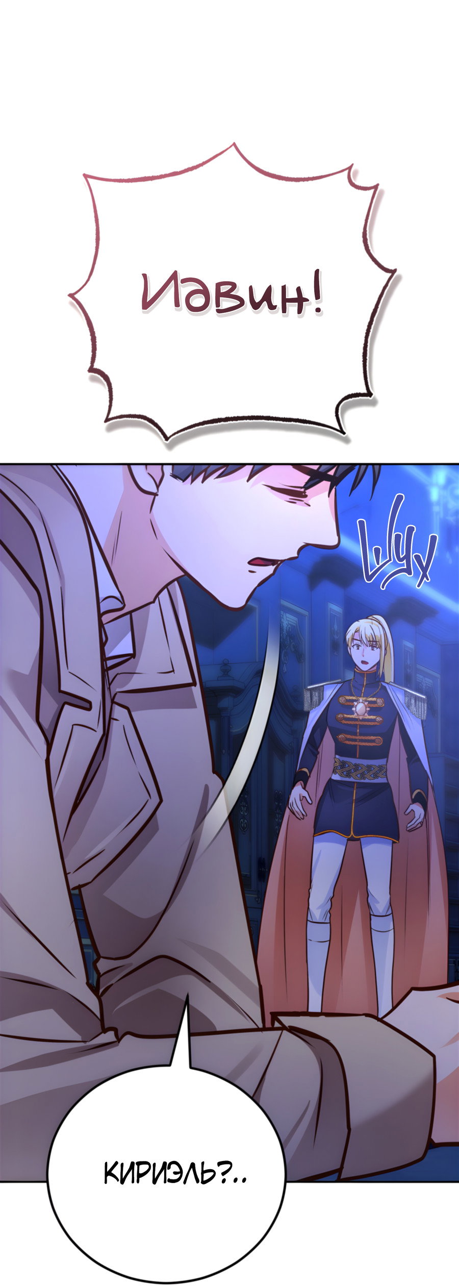 Манга Герцогиня не желает выходить замуж за свой идеальный типаж - Глава 90 Страница 55