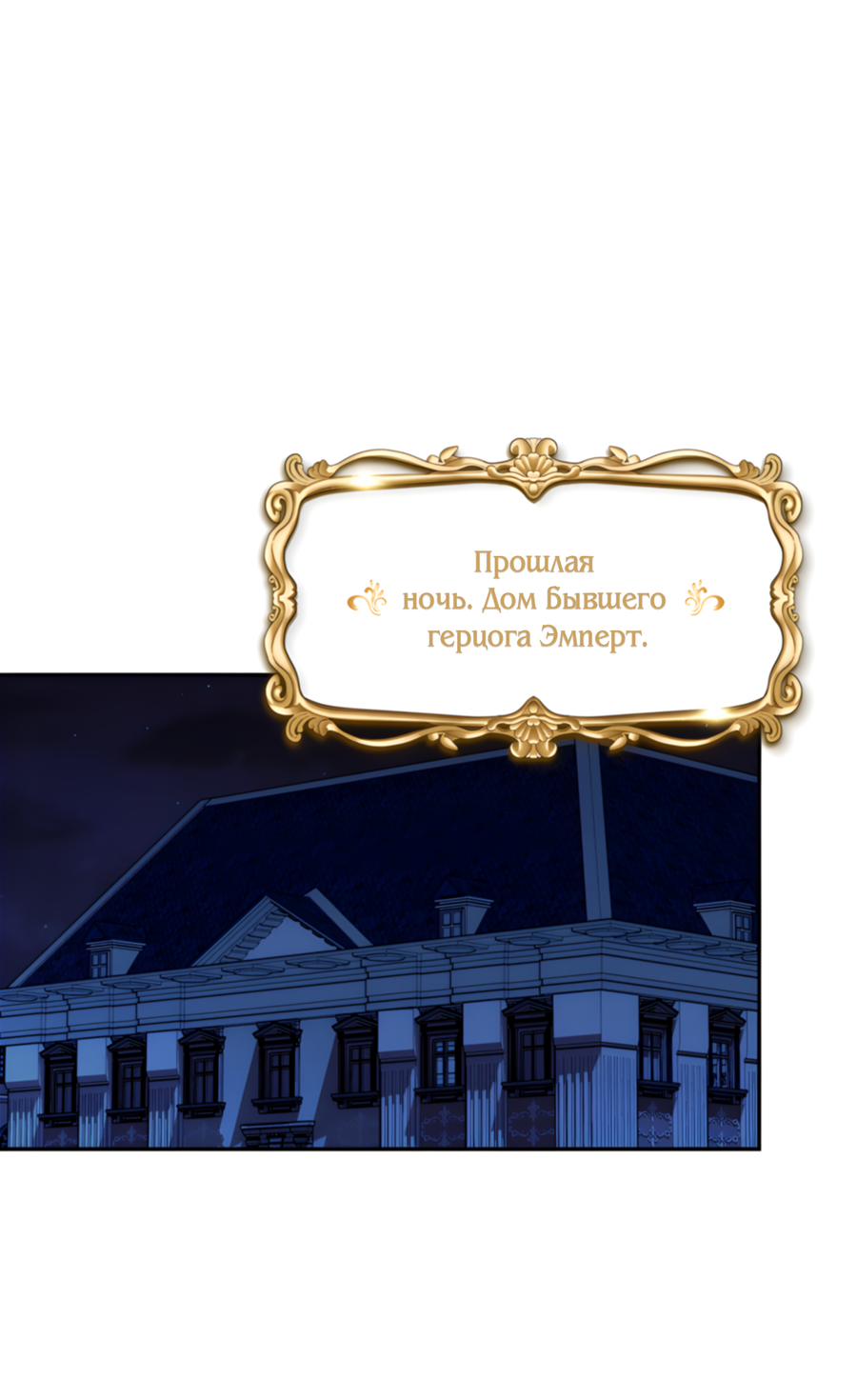 Манга Герцогиня не желает выходить замуж за свой идеальный типаж - Глава 90 Страница 2