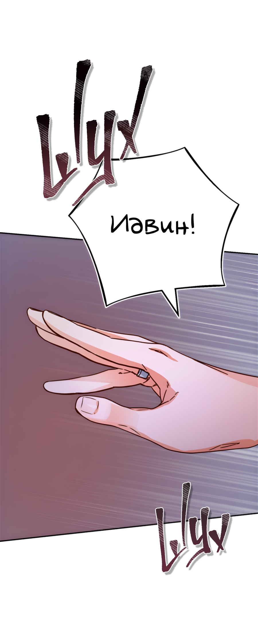 Манга Герцогиня не желает выходить замуж за свой идеальный типаж - Глава 90 Страница 64