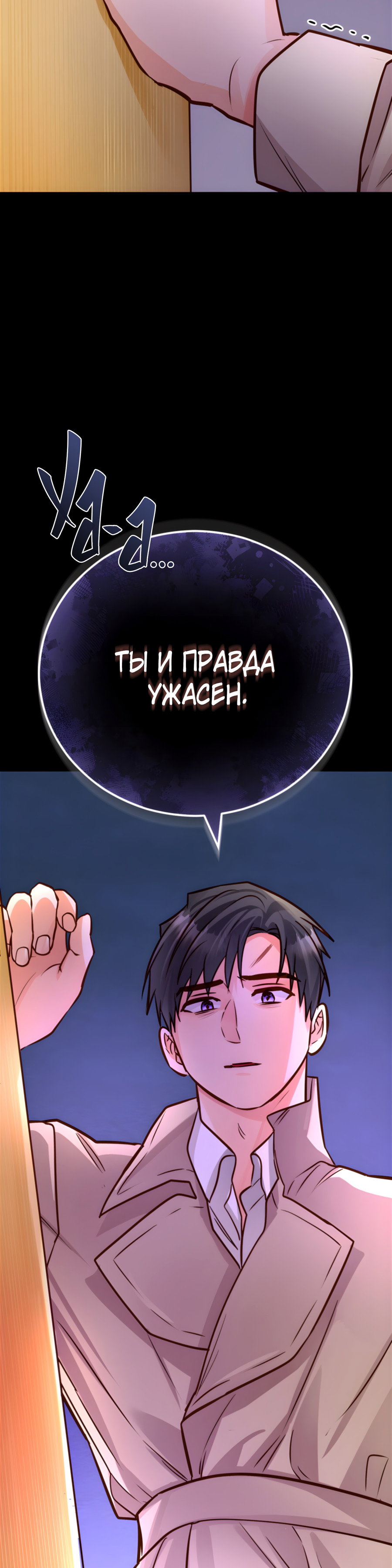 Манга Герцогиня не желает выходить замуж за свой идеальный типаж - Глава 90 Страница 31