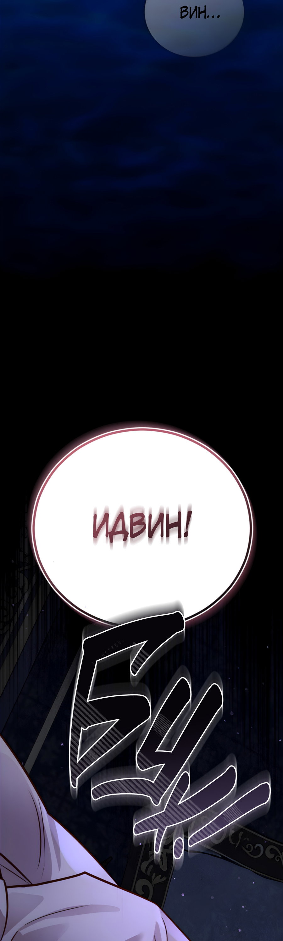 Манга Герцогиня не желает выходить замуж за свой идеальный типаж - Глава 90 Страница 53