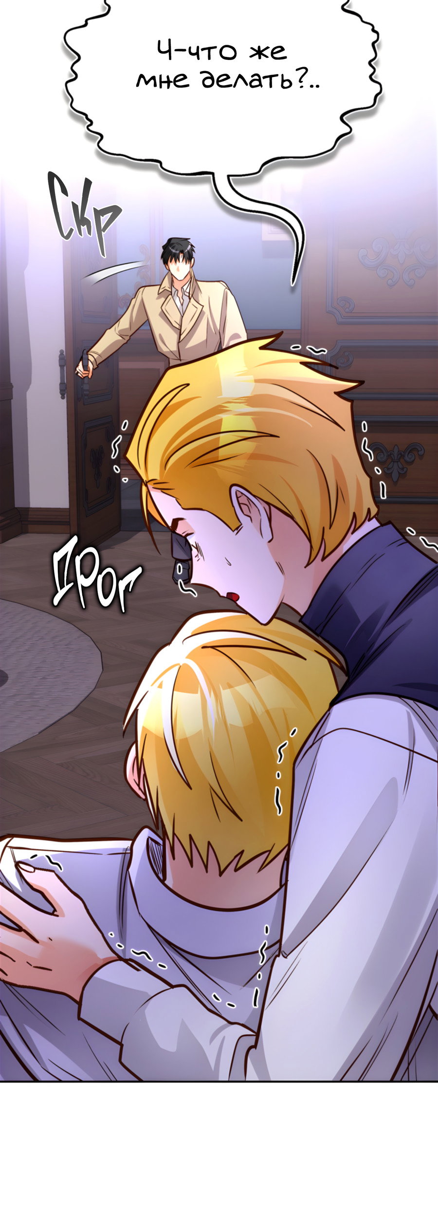 Манга Герцогиня не желает выходить замуж за свой идеальный типаж - Глава 90 Страница 5