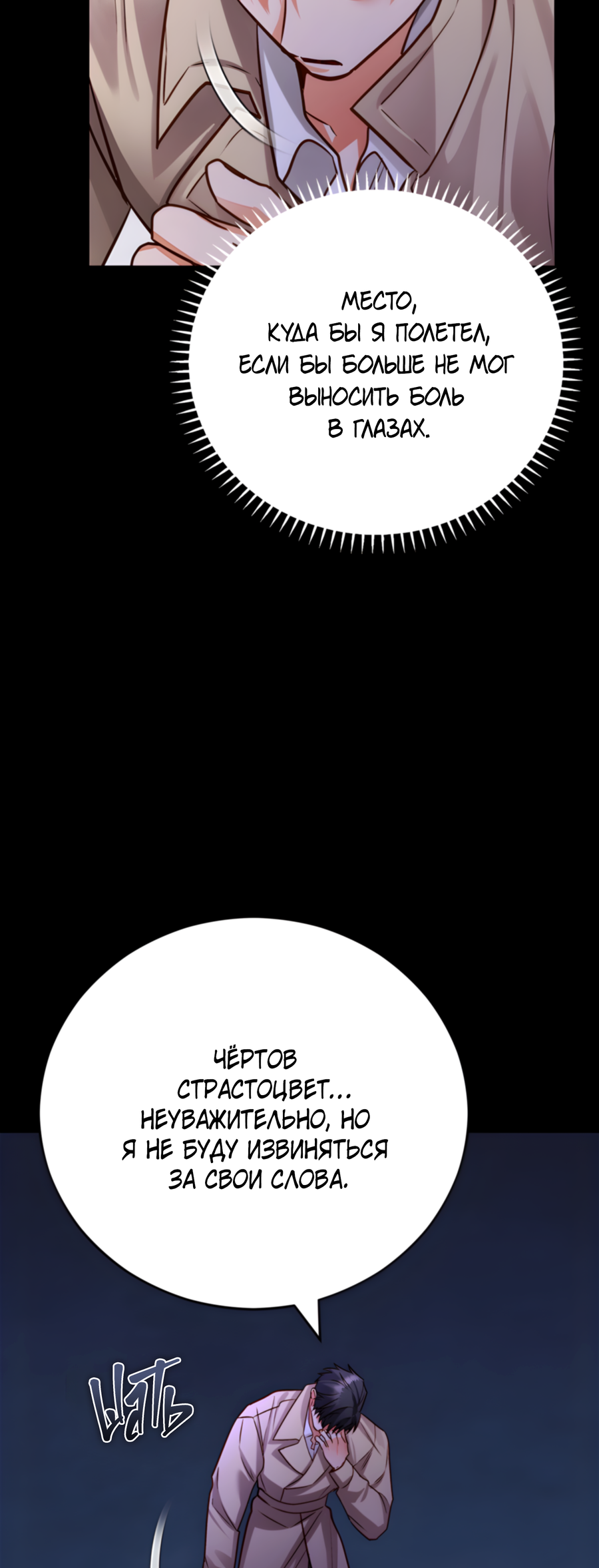 Манга Герцогиня не желает выходить замуж за свой идеальный типаж - Глава 90 Страница 21