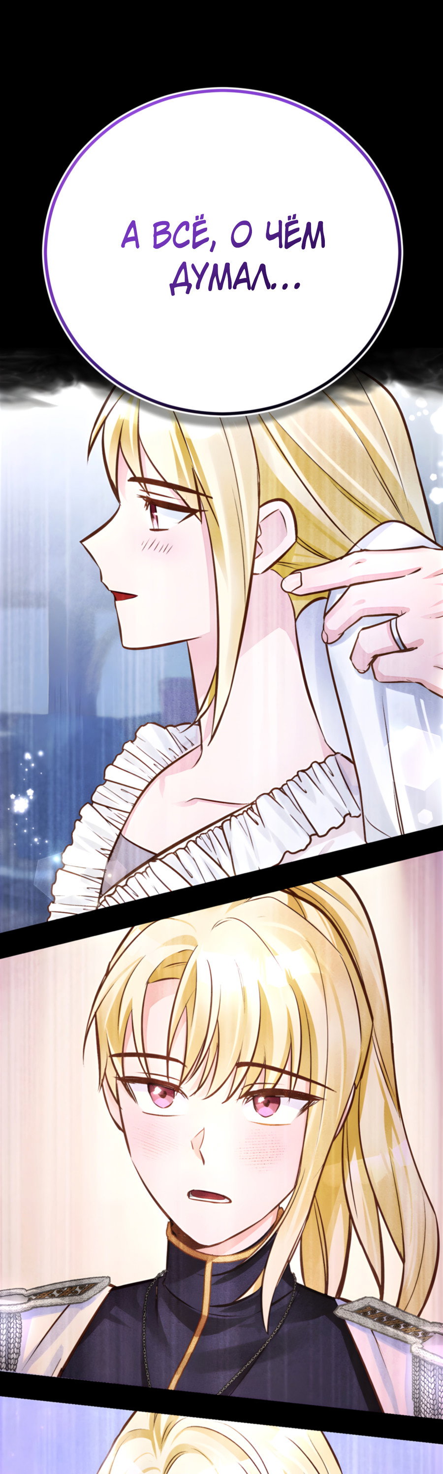 Манга Герцогиня не желает выходить замуж за свой идеальный типаж - Глава 90 Страница 38