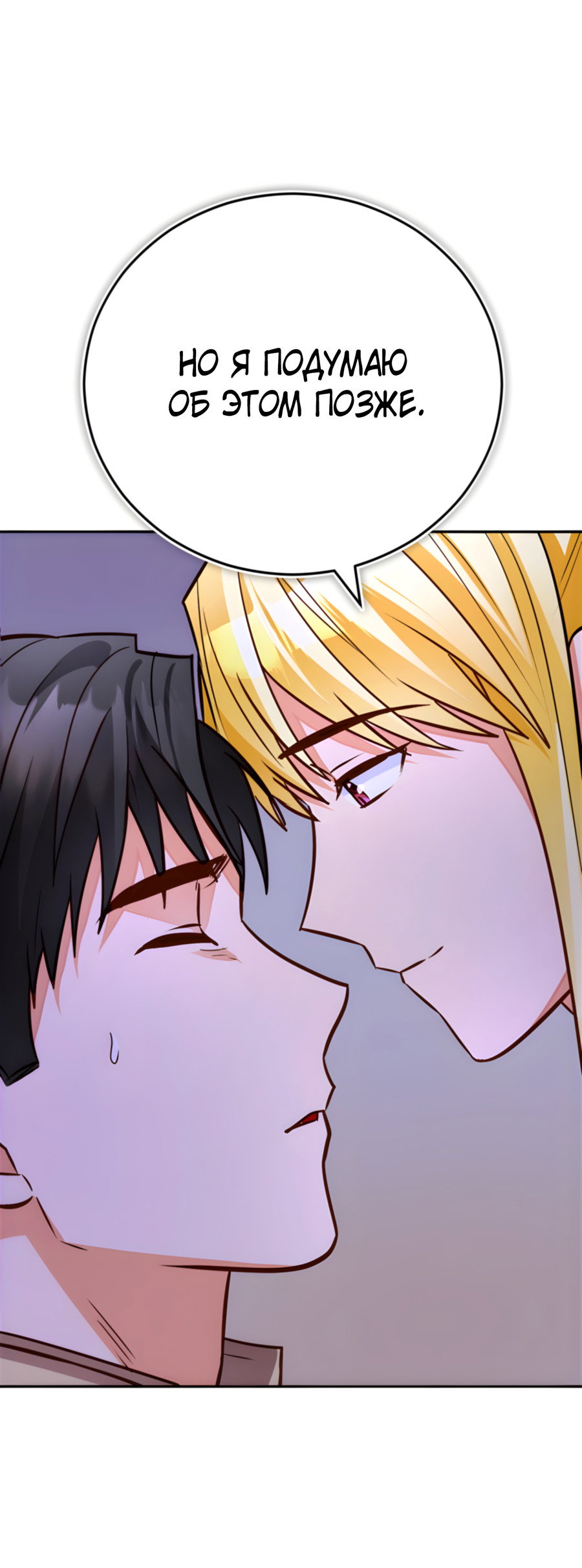 Манга Герцогиня не желает выходить замуж за свой идеальный типаж - Глава 90 Страница 74