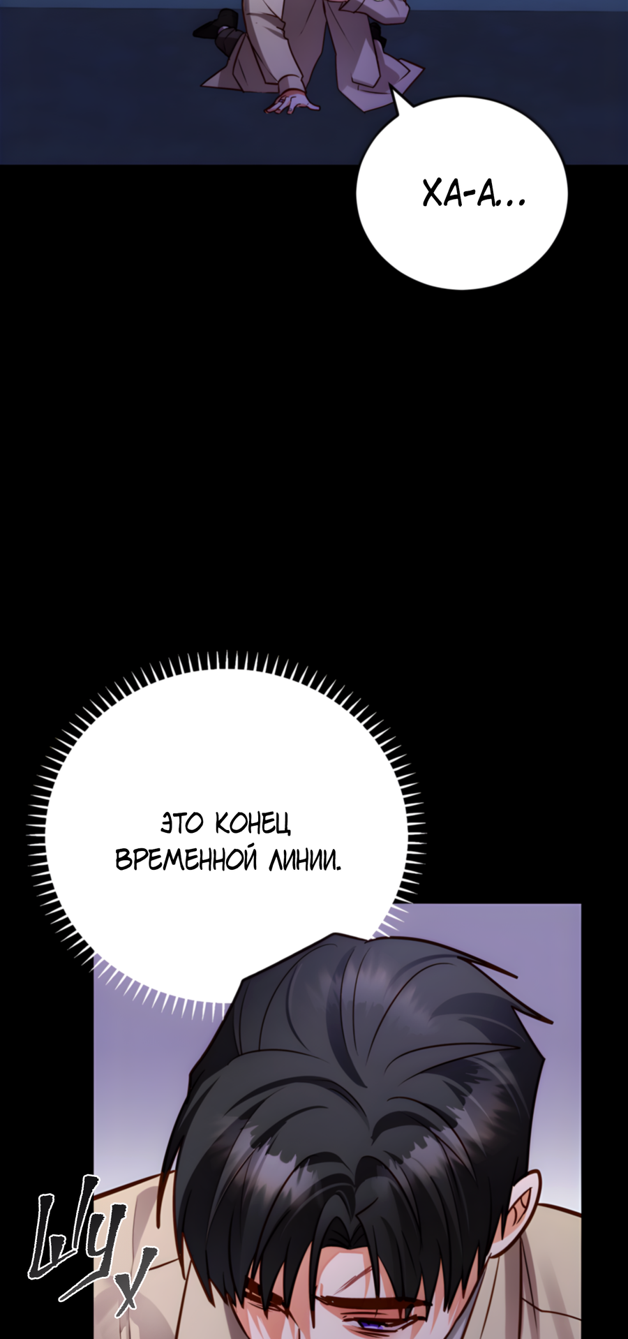 Манга Герцогиня не желает выходить замуж за свой идеальный типаж - Глава 90 Страница 20