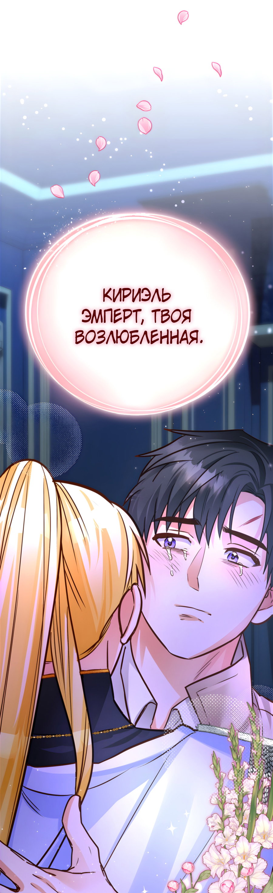 Манга Герцогиня не желает выходить замуж за свой идеальный типаж - Глава 90 Страница 81