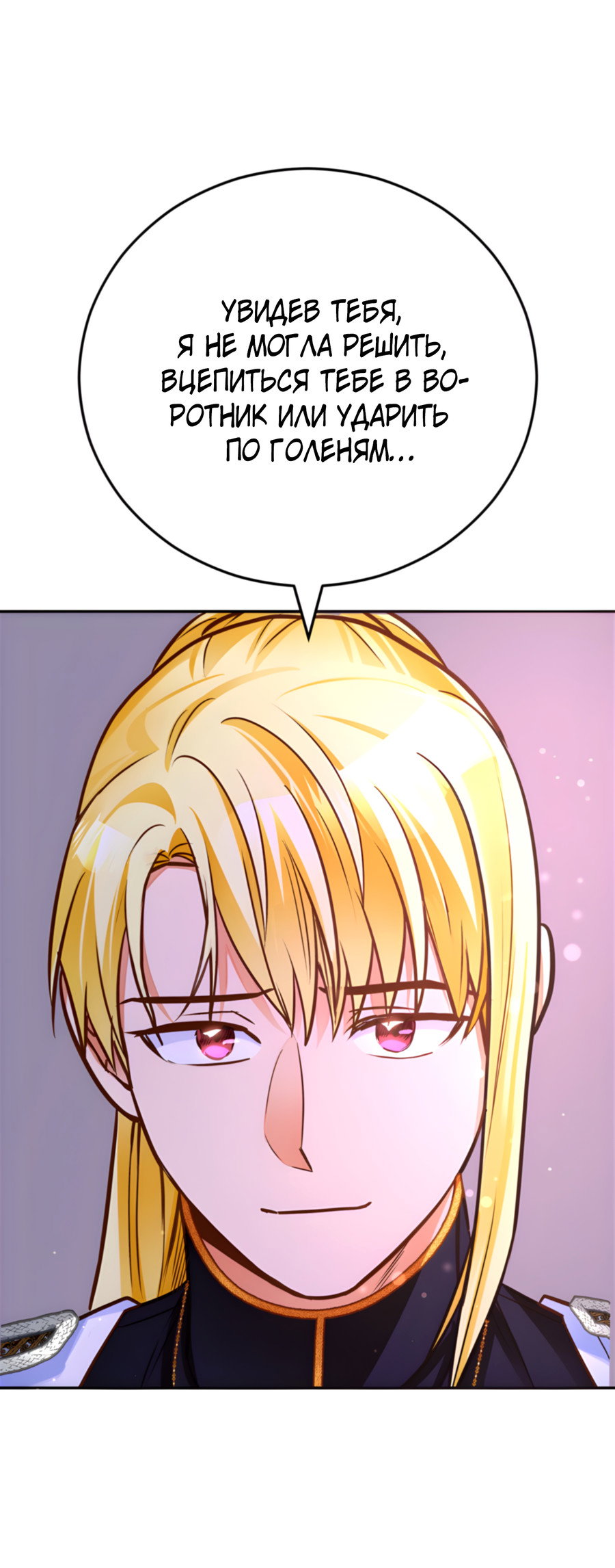 Манга Герцогиня не желает выходить замуж за свой идеальный типаж - Глава 90 Страница 72