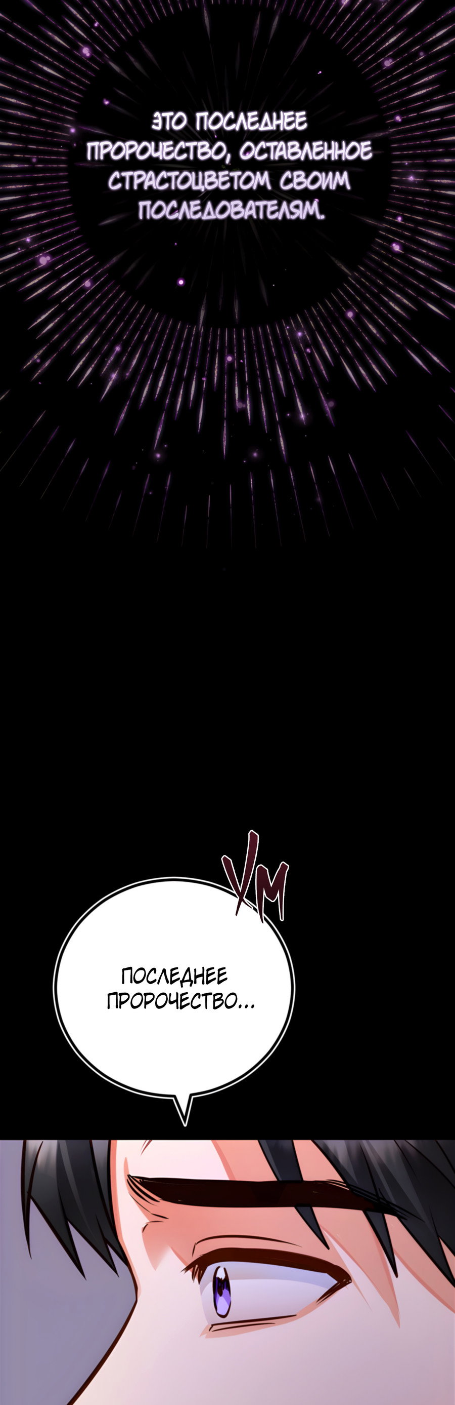 Манга Герцогиня не желает выходить замуж за свой идеальный типаж - Глава 90 Страница 29