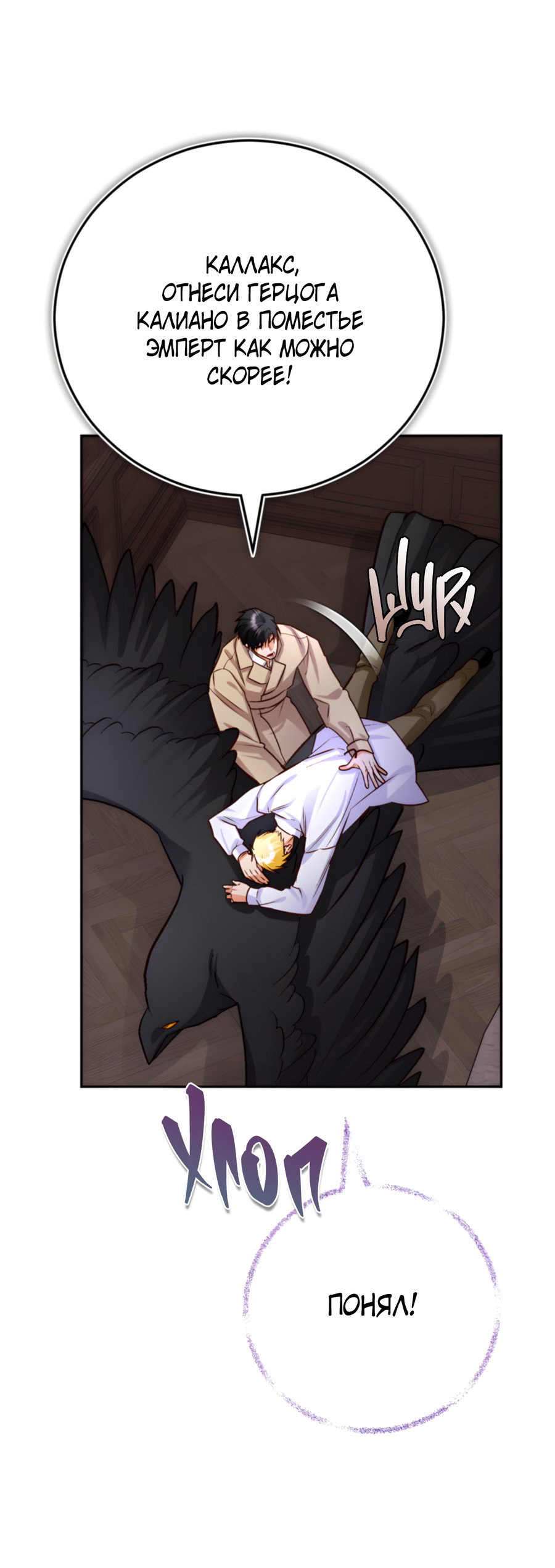 Манга Герцогиня не желает выходить замуж за свой идеальный типаж - Глава 90 Страница 15