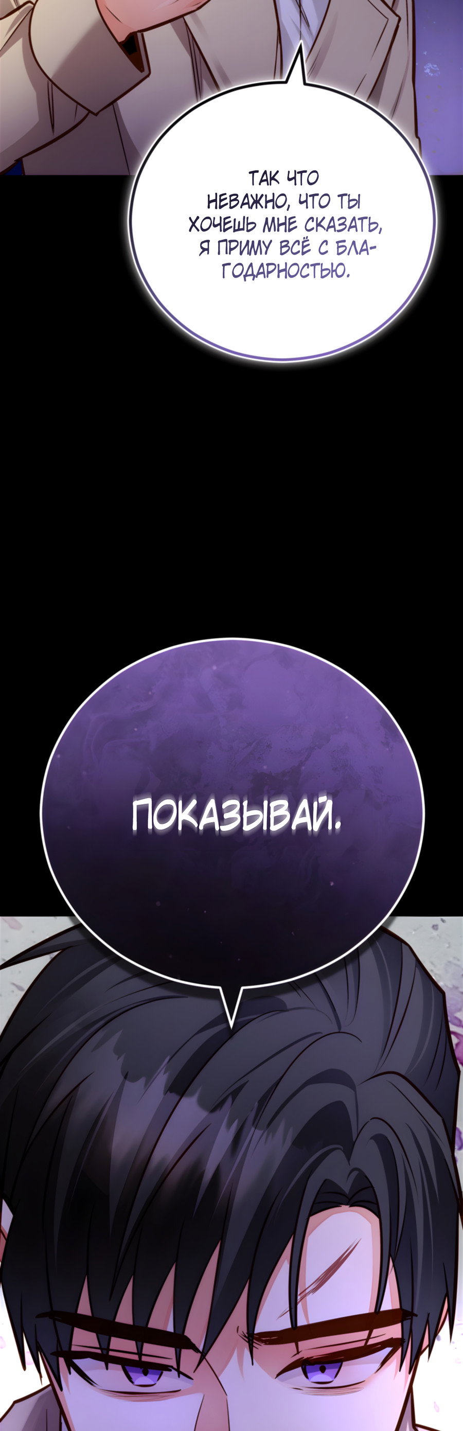 Манга Герцогиня не желает выходить замуж за свой идеальный типаж - Глава 90 Страница 23
