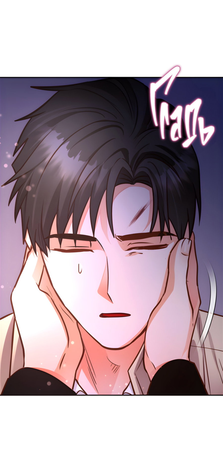 Манга Герцогиня не желает выходить замуж за свой идеальный типаж - Глава 90 Страница 73