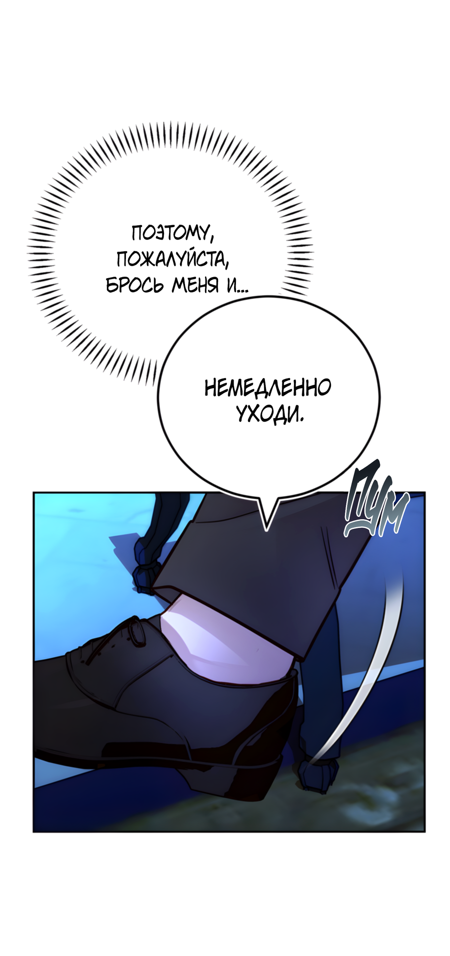 Манга Герцогиня не желает выходить замуж за свой идеальный типаж - Глава 90 Страница 61