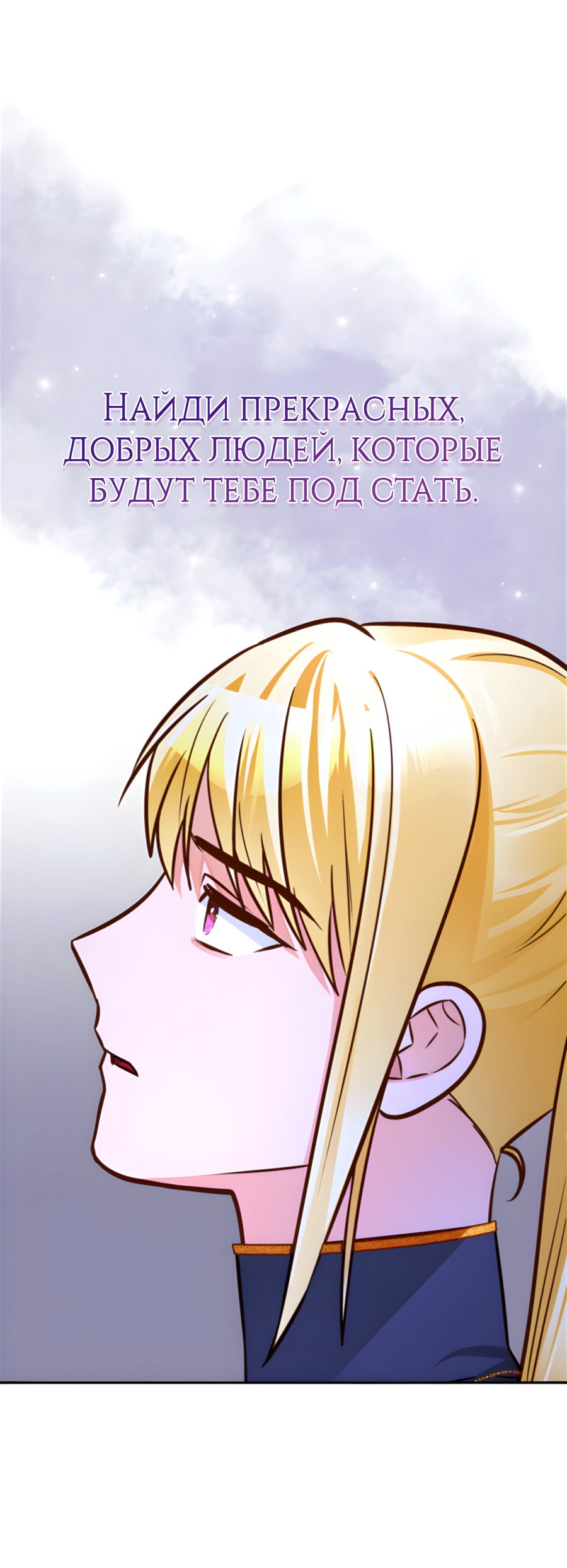 Манга Герцогиня не желает выходить замуж за свой идеальный типаж - Глава 90 Страница 59