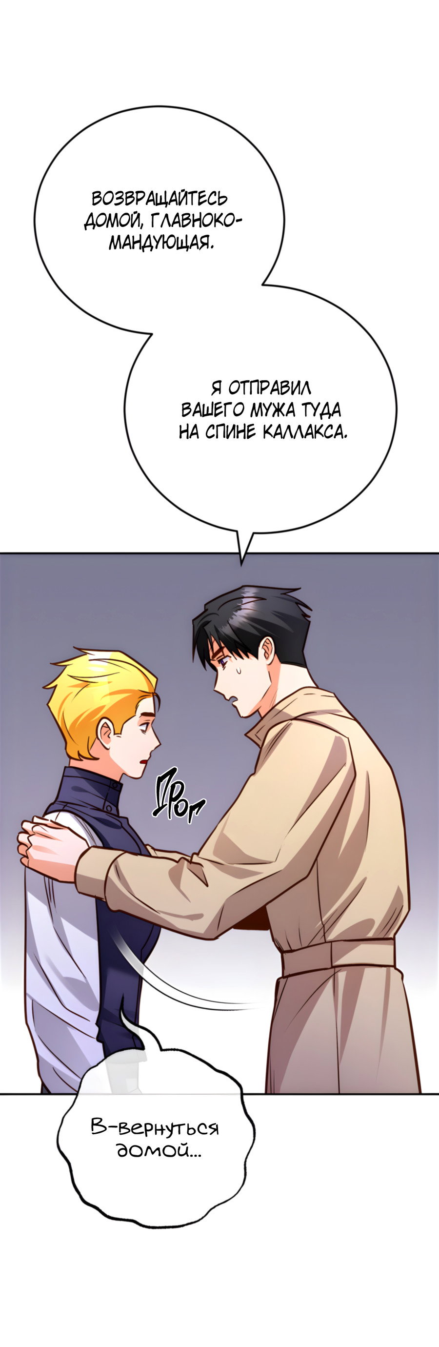 Манга Герцогиня не желает выходить замуж за свой идеальный типаж - Глава 90 Страница 16