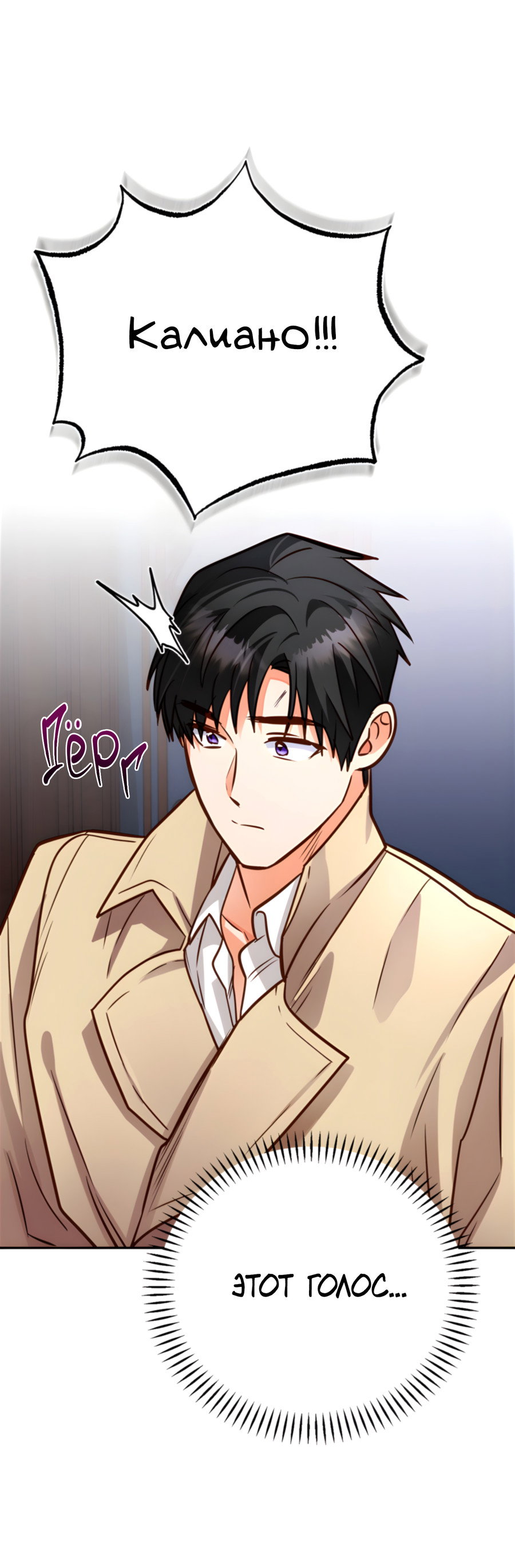 Манга Герцогиня не желает выходить замуж за свой идеальный типаж - Глава 90 Страница 3