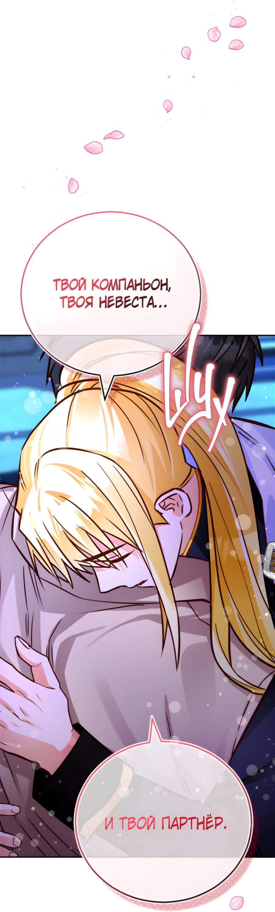 Манга Герцогиня не желает выходить замуж за свой идеальный типаж - Глава 90 Страница 80